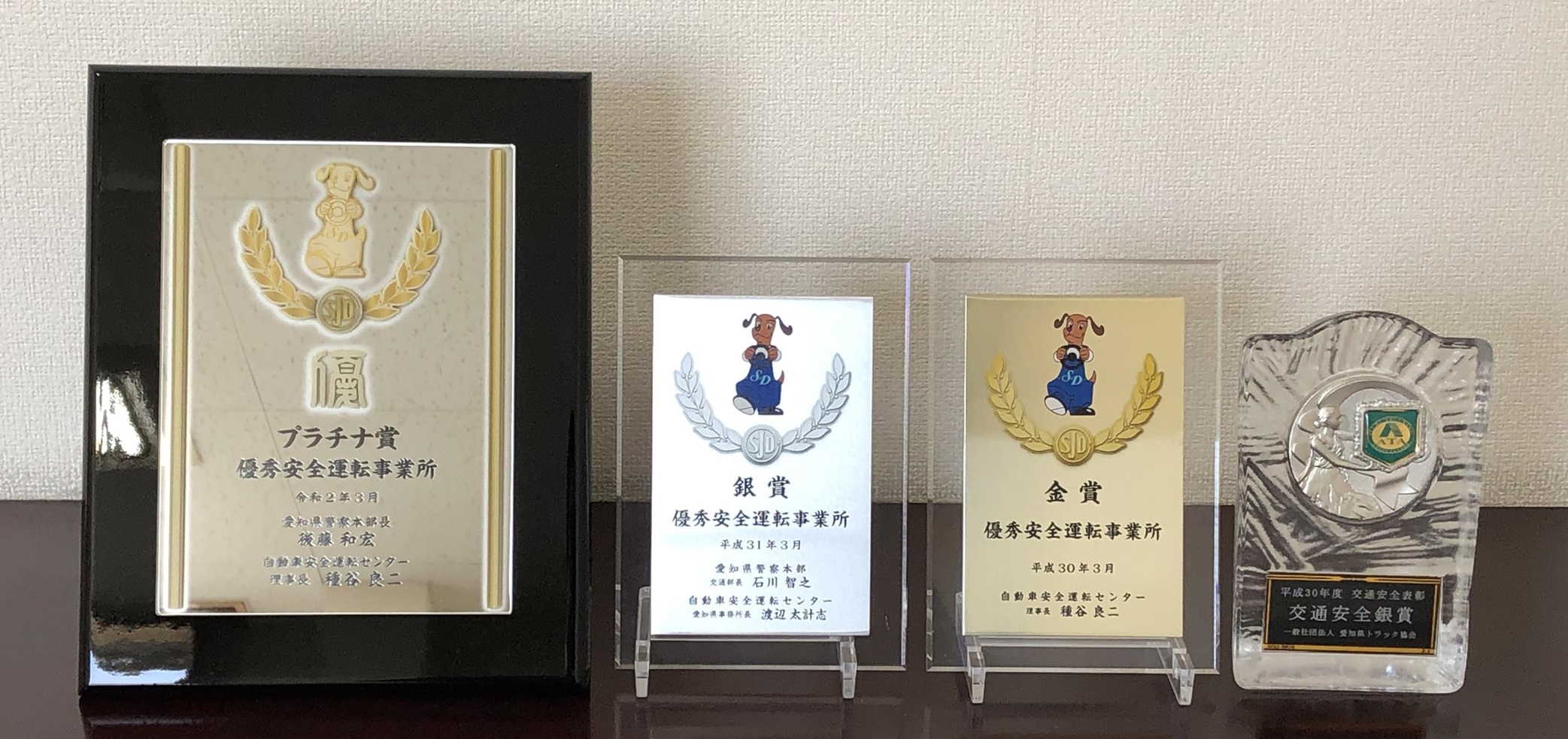 無災害・無事故・安全運転表彰