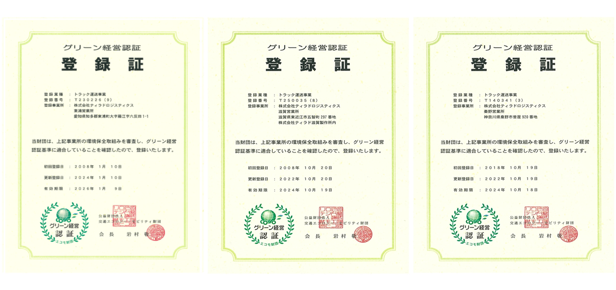 グリーン経営